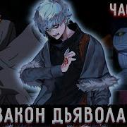 Aniwave Закон Дьявола56