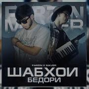 Farzin Maver Шабхои Бедори