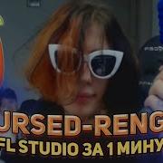 Zxcursed Rengoku В Fl Studio За 1 Минуту Flp