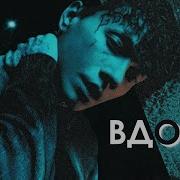 Три Дня Дождя X Тринадцать Карат X Джизус Type Beat Вдох