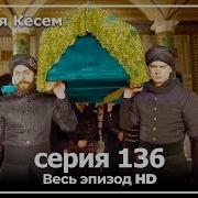 Ko Sem 136 Qism Uzbek Tilida