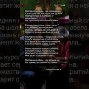 Последняя Любовь Как Наваждение