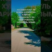 Хасбия Ллаху Ла Илаха Илла Хува