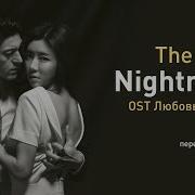 Любовь В Печали Ост