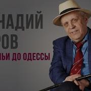Геннадий Жаров Альбом