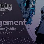 Judgement Rus Cover Ft Ganzyshka