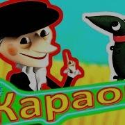 Песня Шапокляк Караоке