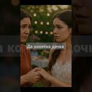 Песня Из Сериала Дочка