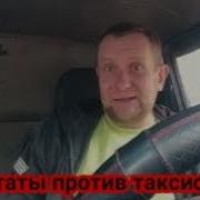 По Машинам Из Такси