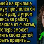 Поменяй На Крыльце Ступеньку