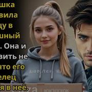 История Для Девочек