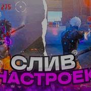Обучалка Секрет Оттяжки В Free Fire