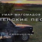 Хьомениг Диканиг Са Ойла Йоьхна Суна