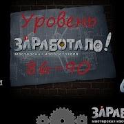 Заработало Прохождение Уровень 86 90 Crazy Machines Level 86 90