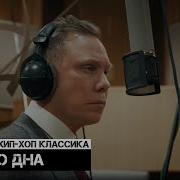 Нигатив Хип Хоп Классика До Дна