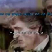Serbia Strong Remove Kebab Karaoke Version