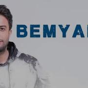 Бинёмин Benyamin