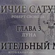 Три Луны Земли Аудиокнига