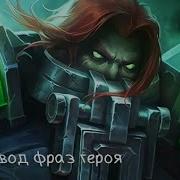 Теризла Фразы Героя