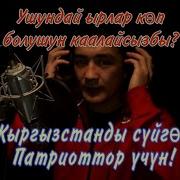 Кыргыз Деп Журогум