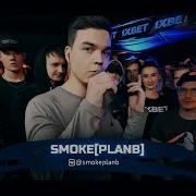 2 Раунд Smoke Planb На 140 Bpm Cup X Deity