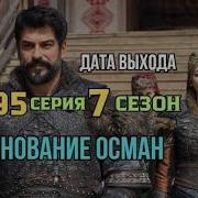 Турецкий Сериал Основания Осман