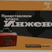 Чаггигнтон Инженеры