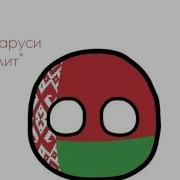 Жопа Болит Беларусь