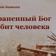 Христианские Песни Бог Любит Тебя