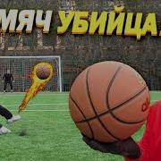 Удар Баскетбольного Мяча