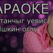 Чашкы Уевис