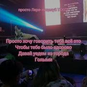 Просто Лера Поцелуй Минус