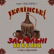 Гурт Експрес Ой Смереко