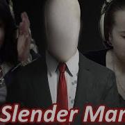 Реакция Молодежи На Slender Man Слендермен