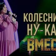 Анна Колесникова Свеча Горела