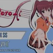 Our Steady Boy Kissxsis Ed Tv Russian Cover Feat Marie Bibika