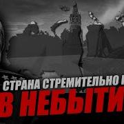 Посмотрите На Итоги Правления Это Популистский Эффект Леонид Ивашов