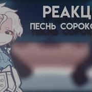 Песнь Скоропута