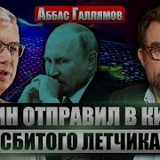Галлямов Путин Заплатил Трампу За Войну Операцию Преемник Отменили Кремль Рисует Новые Границы