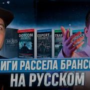 Expert Secrets На Русском