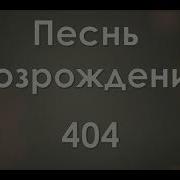 В Долине Сто Тучных Паслися Овец