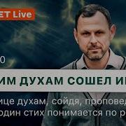 К Каким Духам Сошел Иисус