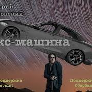 Дмитрий Глуховский Секс Машина Читает Артём Назаров