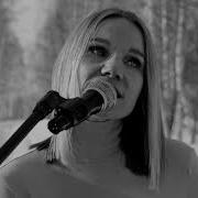 Ксения Лавринова Там Нет Меня Cover