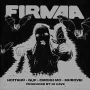 Мимо Облав Guf
