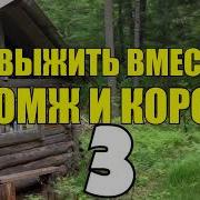 Сибирский Отшельник 3 Книга