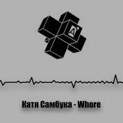 Whore Песня Самбука