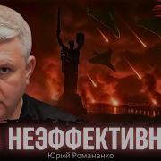 Цена Неэффективности Моноэфир Романенко