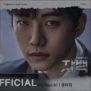 자백 Confession Ost Song Ji Eun Basick 송지은 베이식 Let Me Hear 들려줘