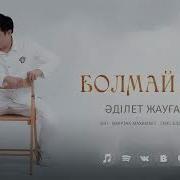 Болмай Ма